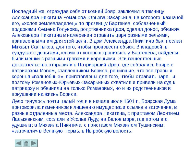 Рассказ по картине рябушкина боярская дума при михаиле романове