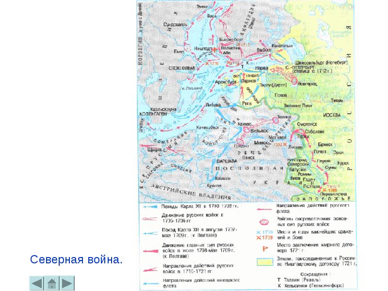 Контурная карта россии 8 класс история россии северная война