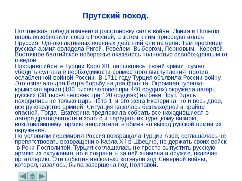 Прутский поход при петре 1. Прутский поход цель. Прутский поход петра 1 карта. Прутский поход при петре 1 итог. 1711 год прутский поход итоги.