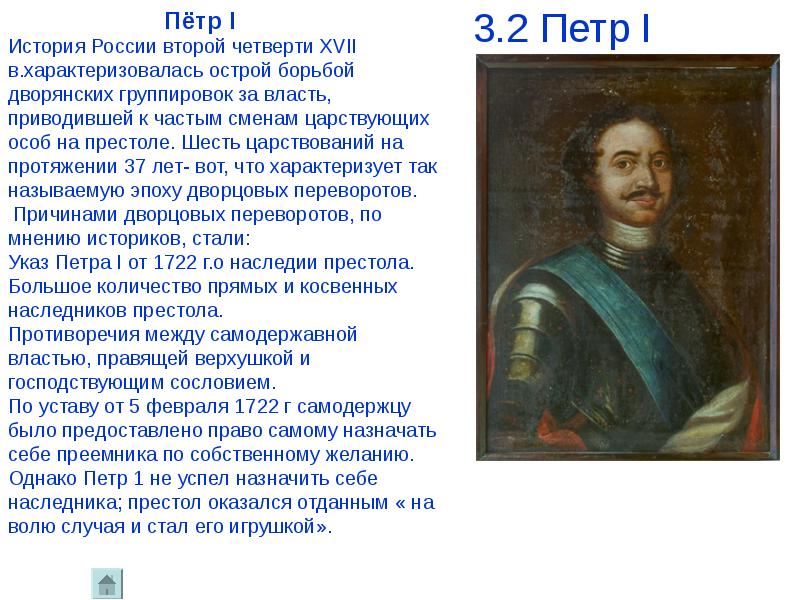 2 петра 1 3 4. Петр 2 презентация. История Петра 1. История России Петр 1. Рассказ о Петре 2.