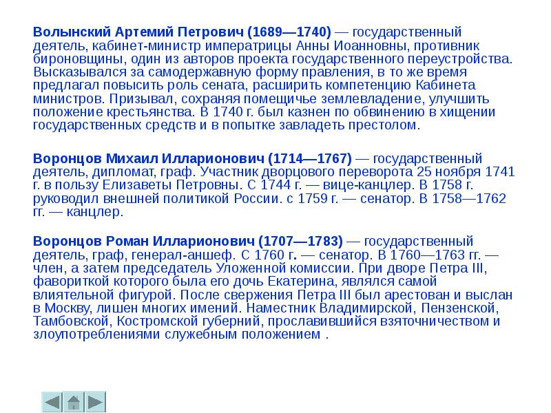 Автор проекта о поправлении государственных дел в 18 веке