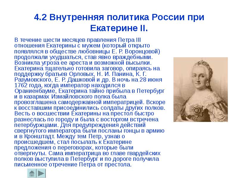 Екатерина 2 и петр 1 продолжение традиций и новаторство проект