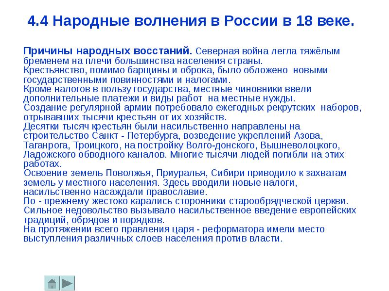 Причины народного. Причины народных восстаний 18 века. Причины народных волнений. Причины народных восстаний 18 века в России. Причины восстаний в 18 веке в России.