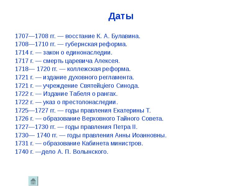 1707. Даты 1707-1708. 1708-1710 Год в истории России. Булавина 1707-1710. Восстание Булавина 1707 1710.