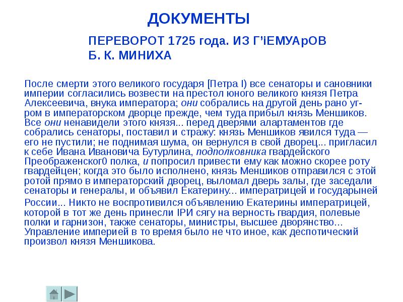 Государь должен быть государем сановник. Все они ненавидели этого князя перед дверями.