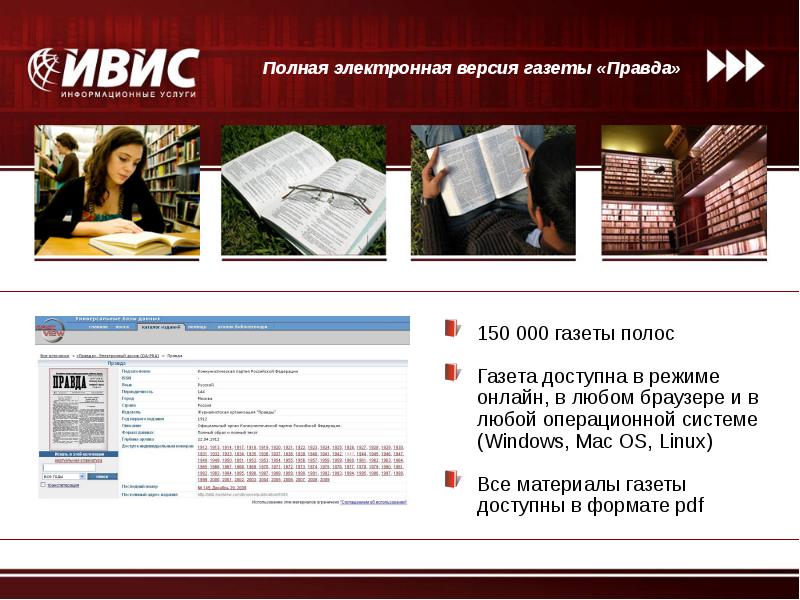 Создание полного. Газета Московская правда полный электронный архив 1912 2014. Полные электронные версии произведения эх. Архив газет выберите 3 условия для поиска.