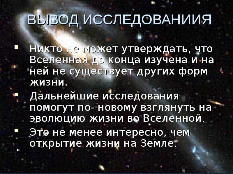 Моя вселенная презентация