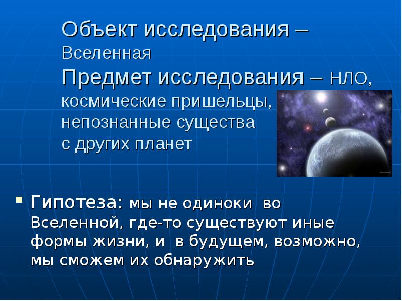 Изучение вселенной презентация