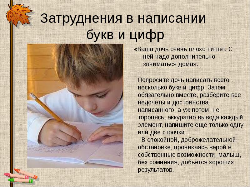 Выводи каждую букву. Ребенок очень плохо пишет 2 класс. Что делать если затруднения с Писанием букв о а б с в 11 лет.