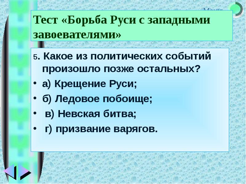 Тест борьба