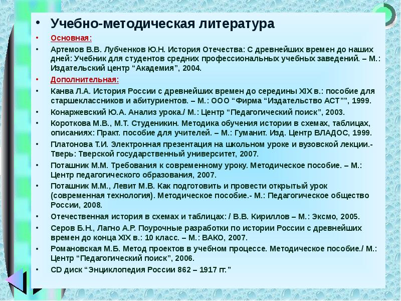 Студеникин методика преподавания истории в школе