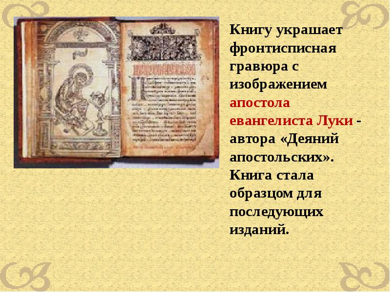 Где создали первую печатную книгу