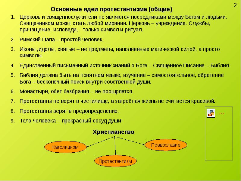 Протестантизм в россии презентация