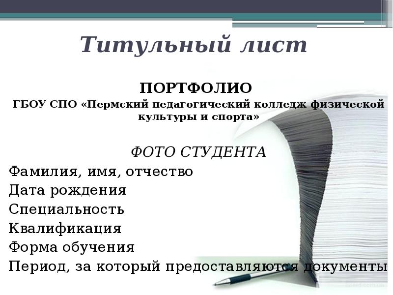 Портфолио для поступления в институт образец