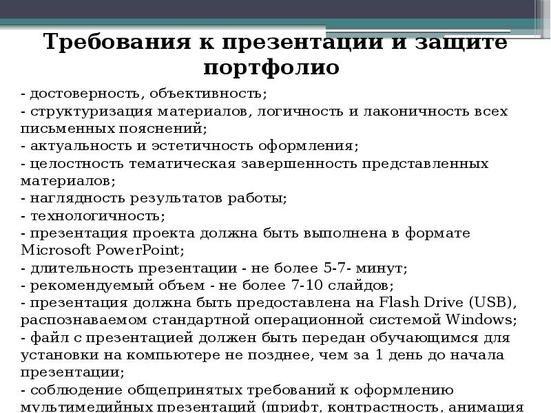 Речь на защиту портфолио студента педагогического колледжа образец