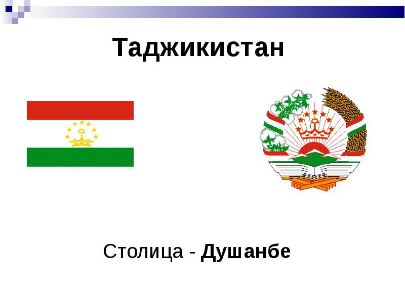 Таджикистан презентация по географии