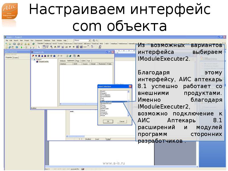 Объекты аис. Интерфейс АИС. Com Интерфейс. Интерфейс автоматизированной информационной системы. АИС Аптекарь.