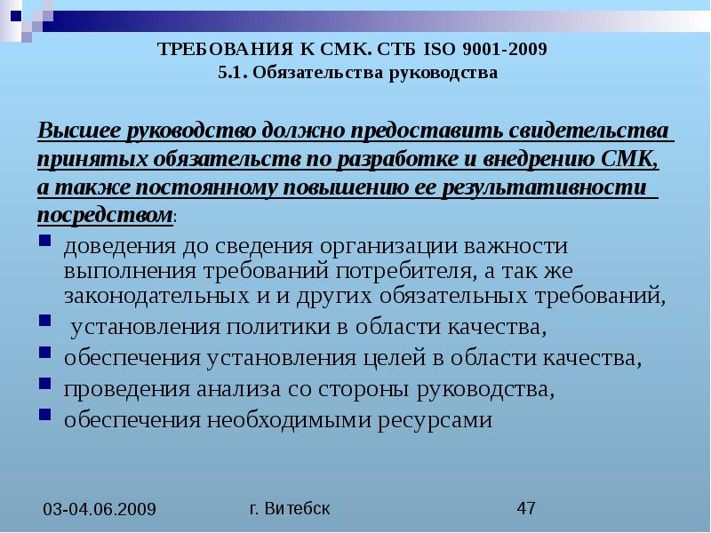 Стб iso 9001