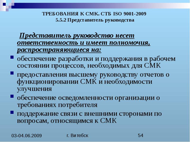 Положение о представителе руководства по качеству образец