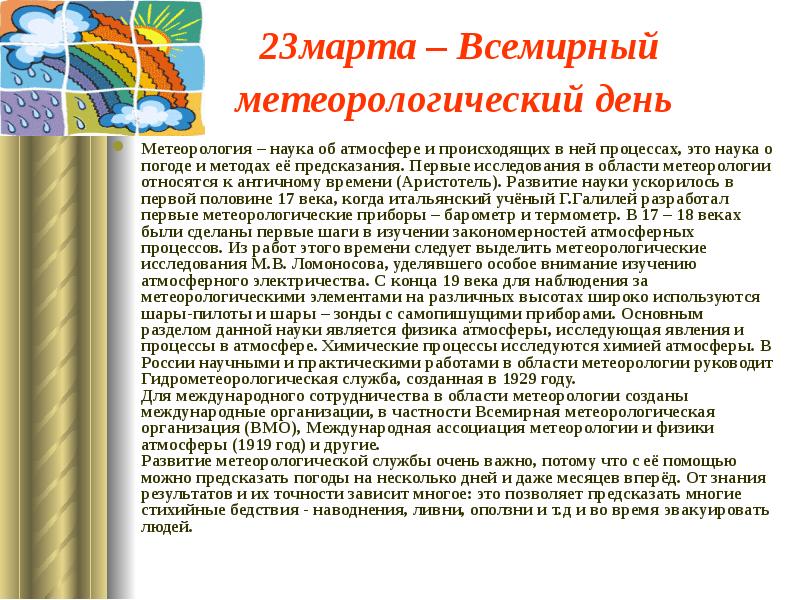 День работников гидрометеорологической службы россии. Всемирный метеорологический день.
