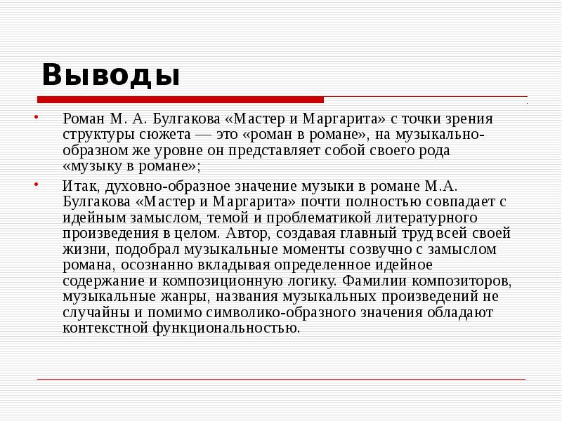 Анализ эпизода мастер и маргарита по плану