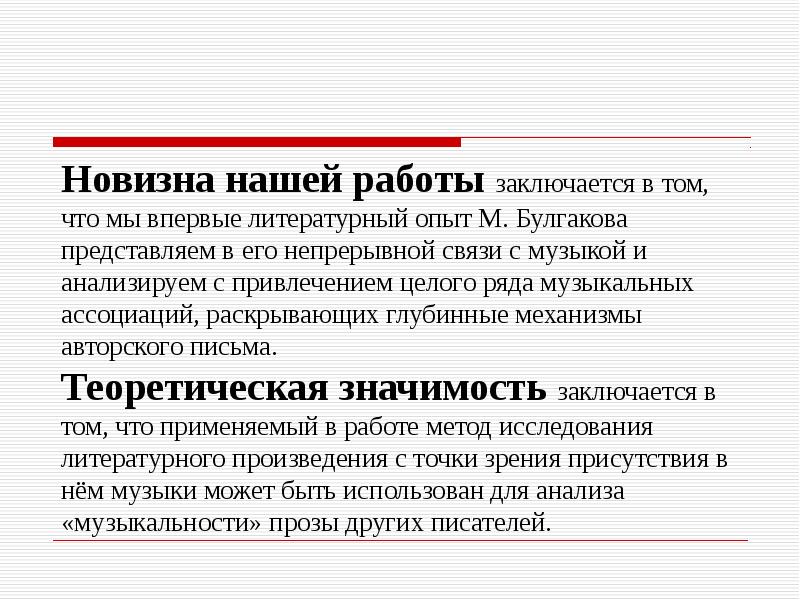 В чем заключается новизна проекта