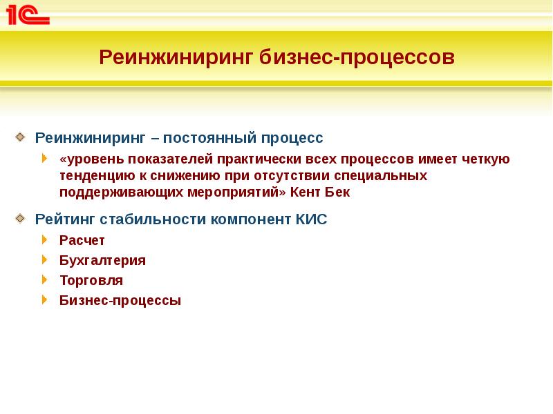 Условия реинжиниринга. Реинжиниринг бизнес-процессов.