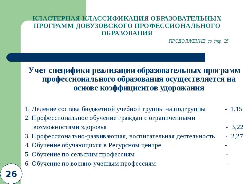 Особенности реализации программы. Классификация образовательных услуг. Классификация образовательных событий. Классификация образования и науки РФ. Учет специфики региона в образовании.