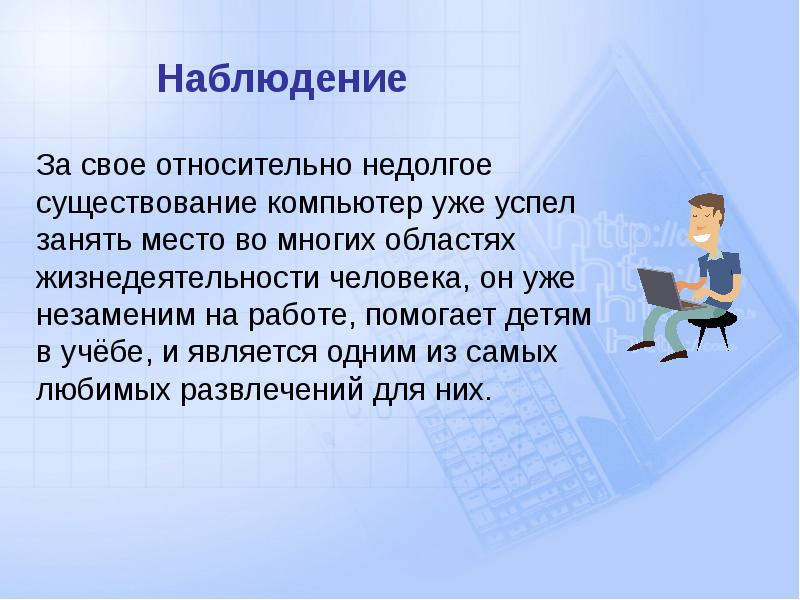 Учеба является. Короткое существование. Предложения про свое любимое место компьютер.