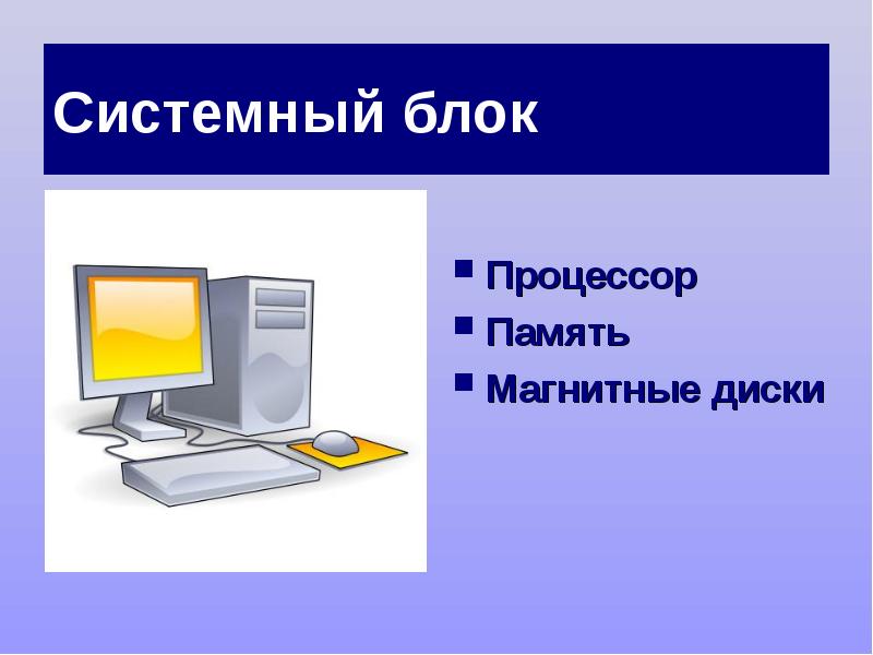 Укажите устройство компьютера выполняющее обработку информации