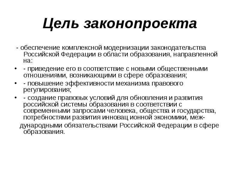 Проект закона об образовании