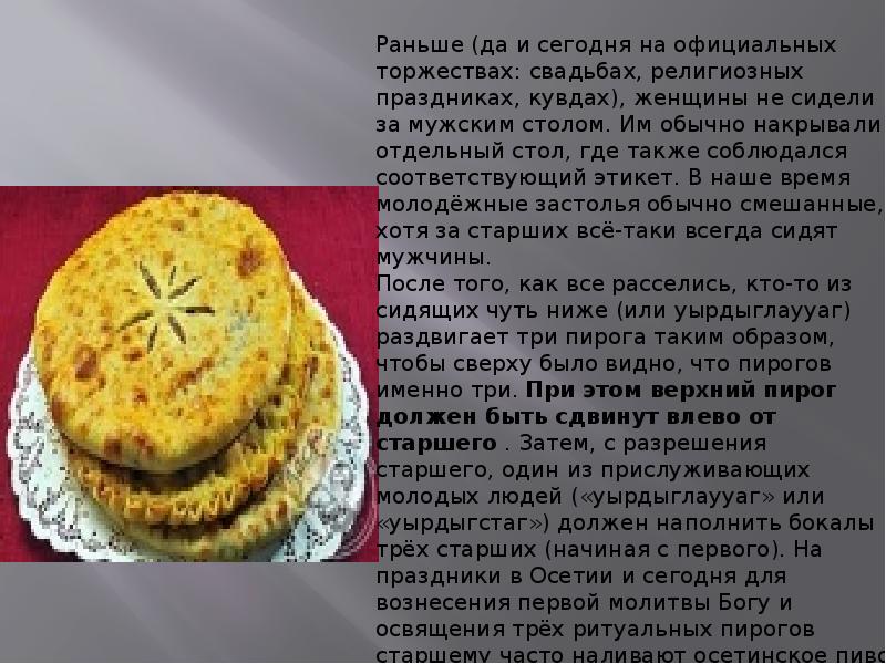 Три осетинских пирога что они значат