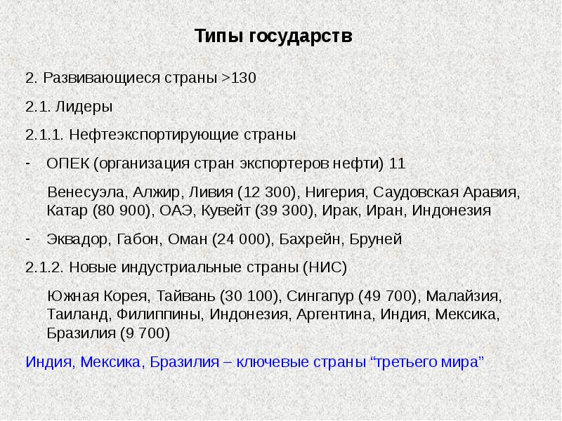 Характеристика страны. Нефтеэкспортирующие государства. Развивающиеся страны нефтеэкспортирующие страны. Нефтеэкспортирующие государства список. Нефтеэкспортирующие страны Ливия.