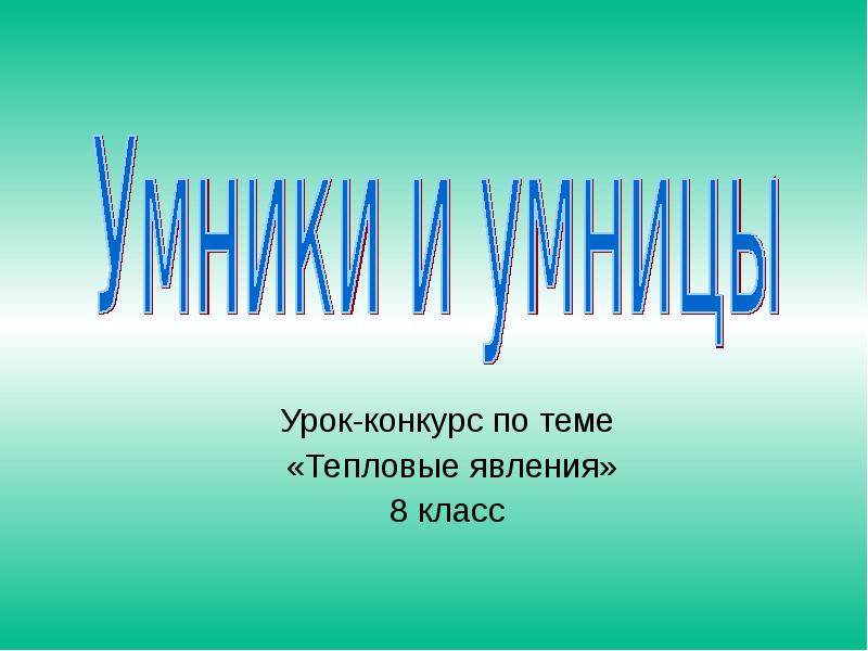 разработка урока конкурс. разработка урока конкурс. мой лучший урок. разработка урока конкурс. конкурс методических разработок.