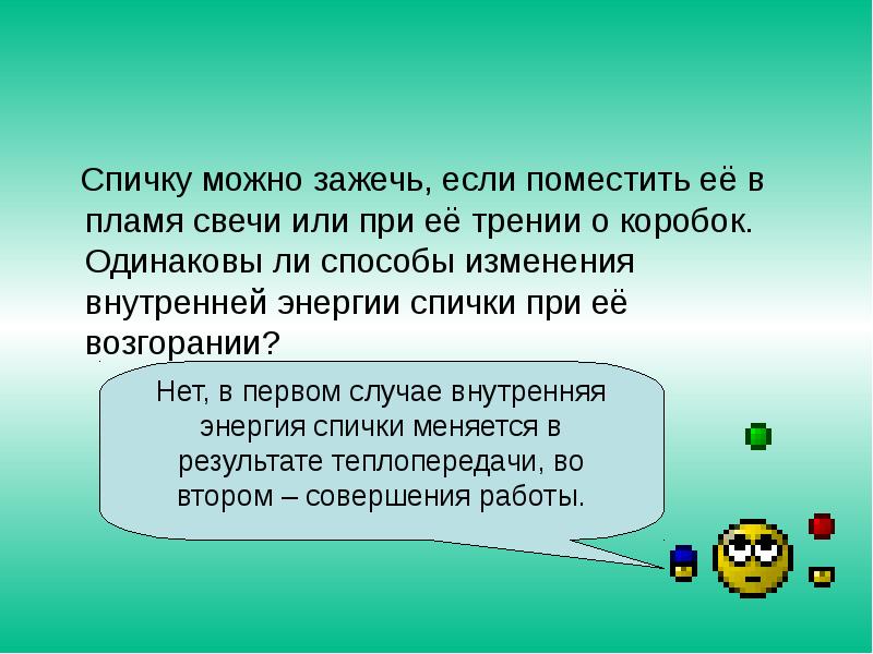 Ли способы. Спичку можно зажечь если поместить ее. Можно зажечь спичку под водой ответ. Спичку можно зажечь если поместить ее в пламя. Можно ли зажечь спичку под водой загадка.