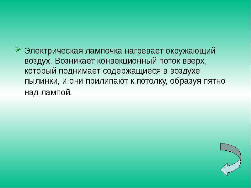 В воздухе возник. Поднимаясь вверх воздух что делает. Передача тепла. Поднимаясь вверх воздух окружающий мир 3 класс ответы на вопросы.