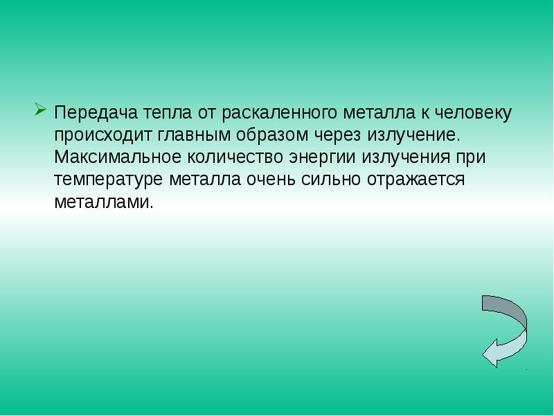 Что будем делать передача. Презентация на тему тепловая энергия.