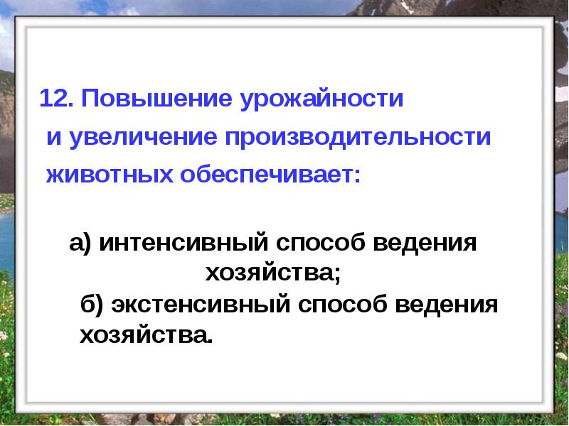 Интенсивный способ ведения сельского хозяйства. Интенсивный и экстенсивный путь развития сельского хозяйства. Экстенсивное земледелие сельское хозяйство. Экстенсивное и интенсивное земледелие. Интенсивный путь развития сельского хозяйства.
