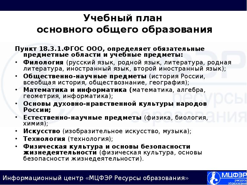 Пункты образования. Обязательные предметы ФГОС ООО. ФГОС ООО родной язык родная литература. ФГОС предметы обязательные учебные пункт 18.3.1. Предмет родной язык в школе что это.