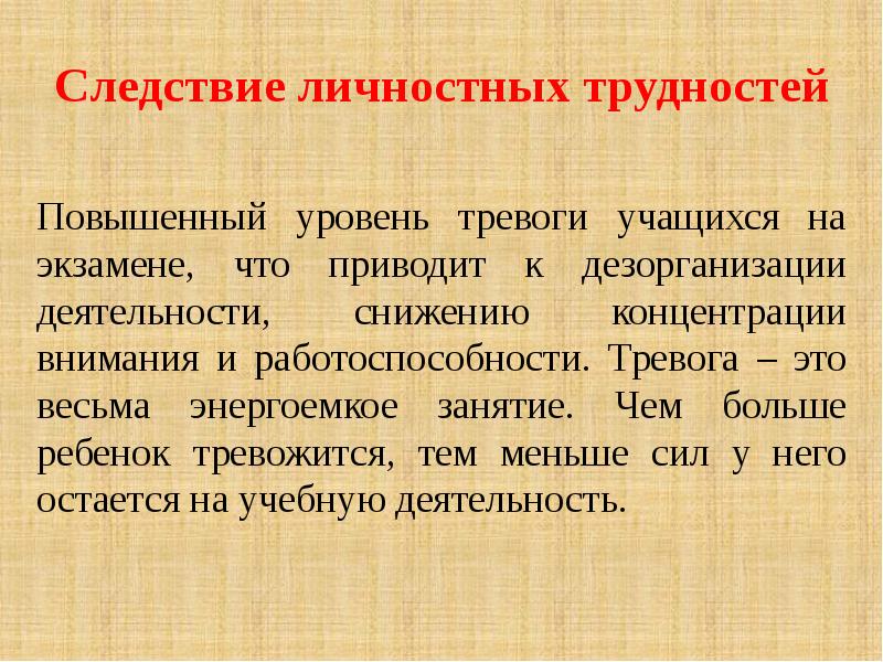 Тревога это. Концепция социальной дезорганизации. Теории социальной дезорганизации в криминологии схема. Высокий уровень тревоги. Как повысить концентрацию.