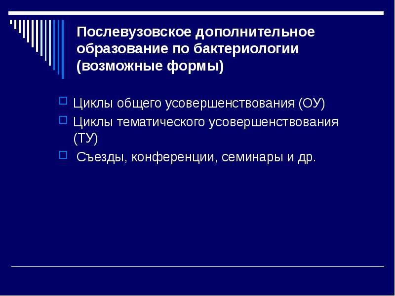 Дополнительное образование послевузовское. Цикл усовершенствования. Послевузовское образование дополнительное образование это. Цикл усовершенствования врачей.