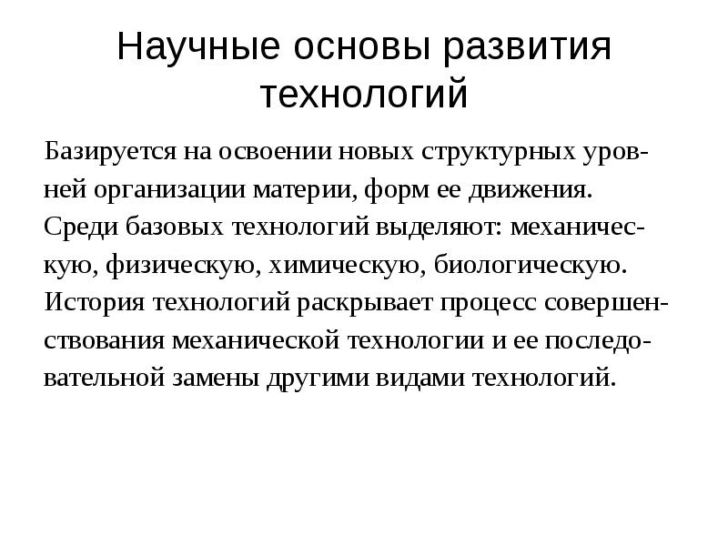 Эффект ресурс. История технологий. Потдиспептическому уровею.