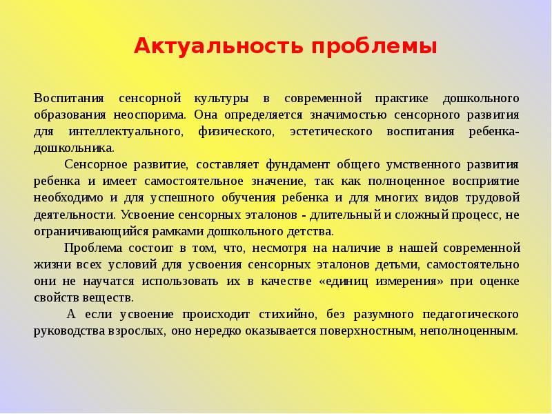 Сенсорная культура это. Сенсорная культура ребенка это. Сенсорная культура. Значение сенсорного воспитания детей дошкольного возраста. Сенсорная культура.