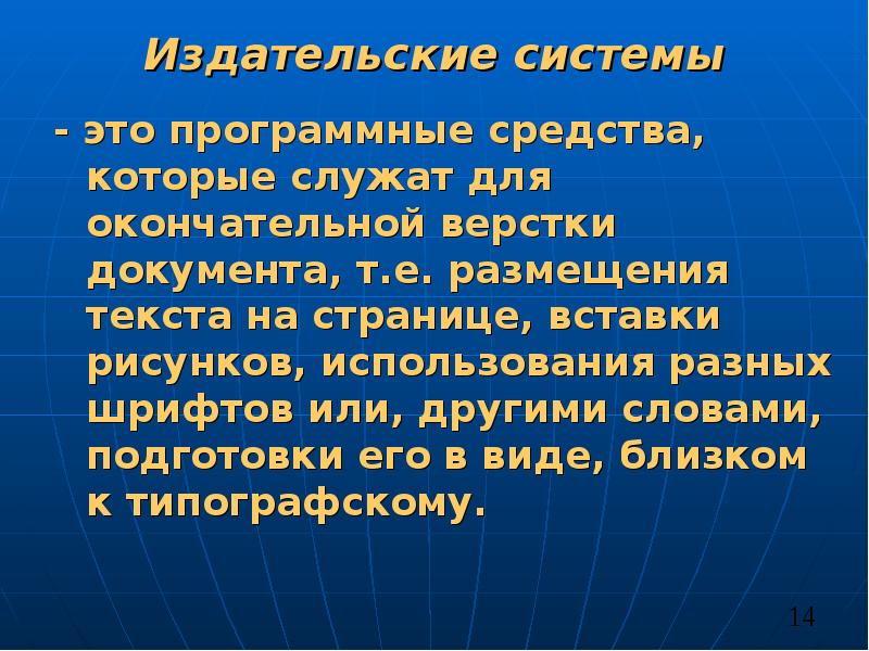 Презентация издательские системы