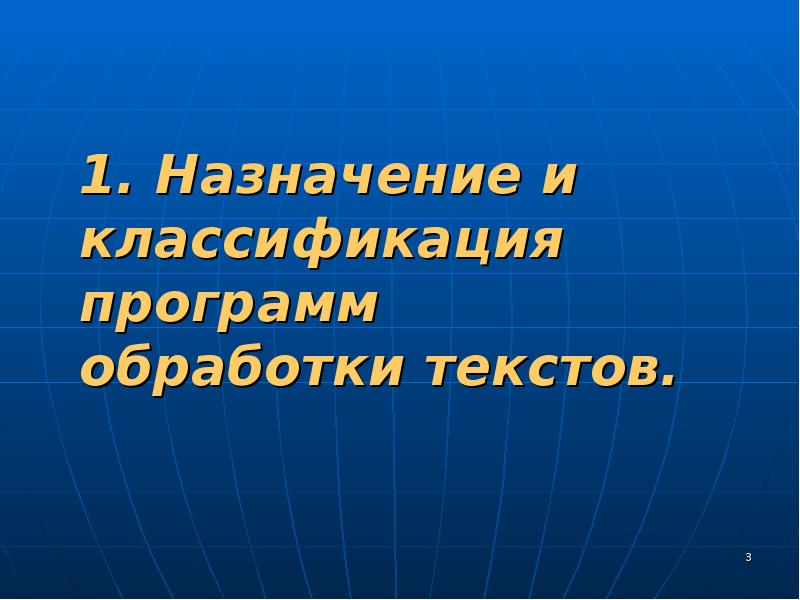 Обработка тестовой информации. Обработка тестовой информации