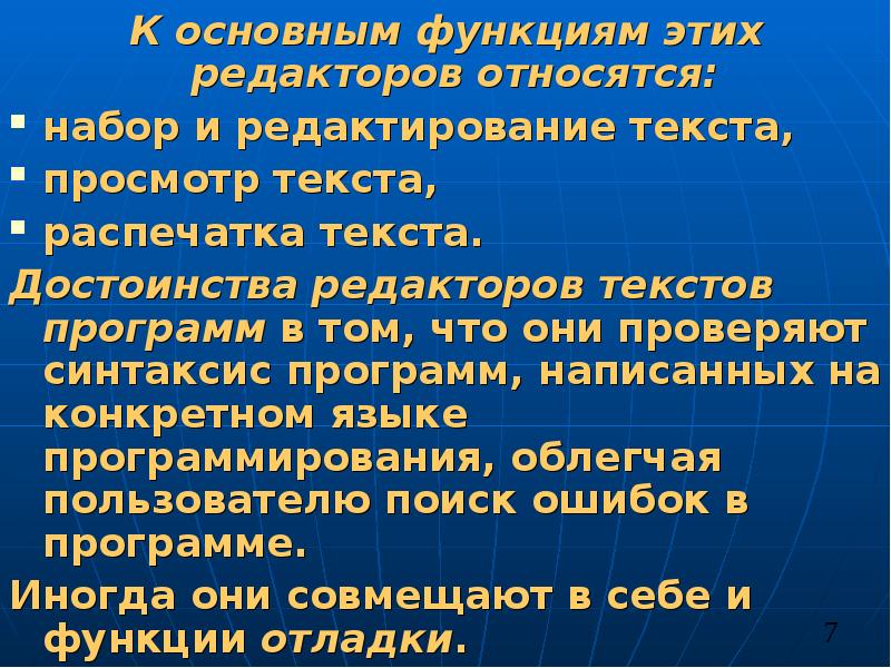 Основными функциями редактирования текста являются