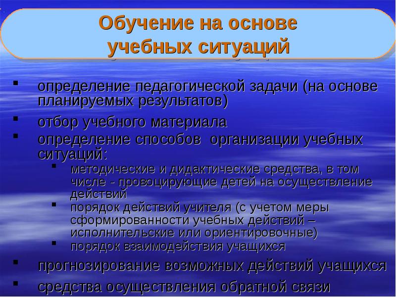 Проект учебной ситуации. Обучение на основе учебных ситуаций. Педагогическая задача определение. Образовательная задача определение педагогика. Обучение это в педагогике определение.