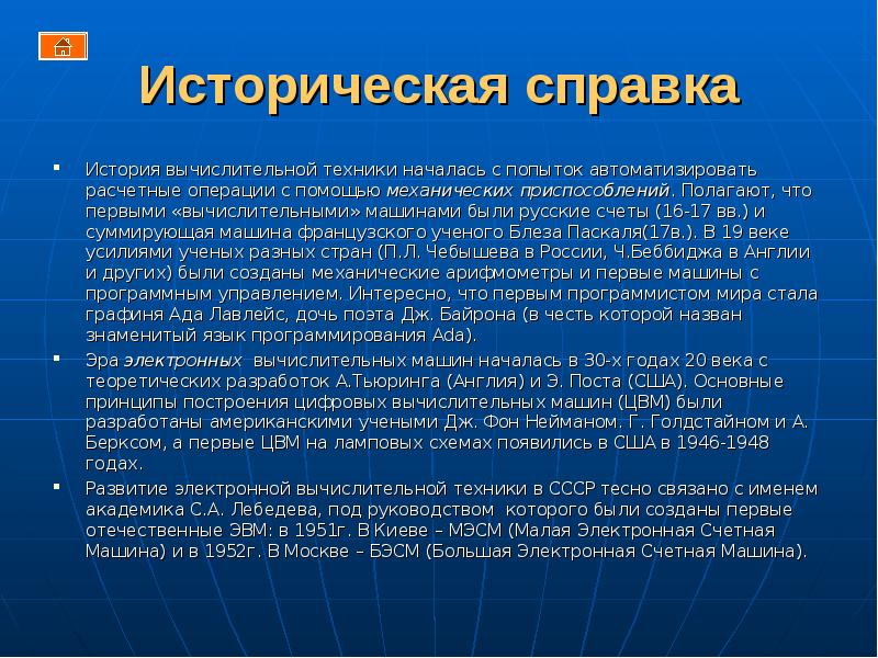 Историческая справка в проекте