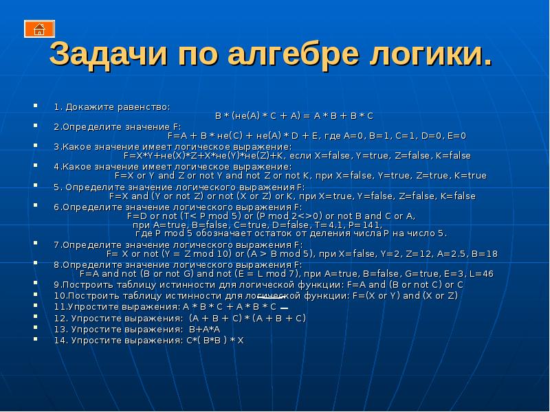 Нестандартные задачи по алгебре проект