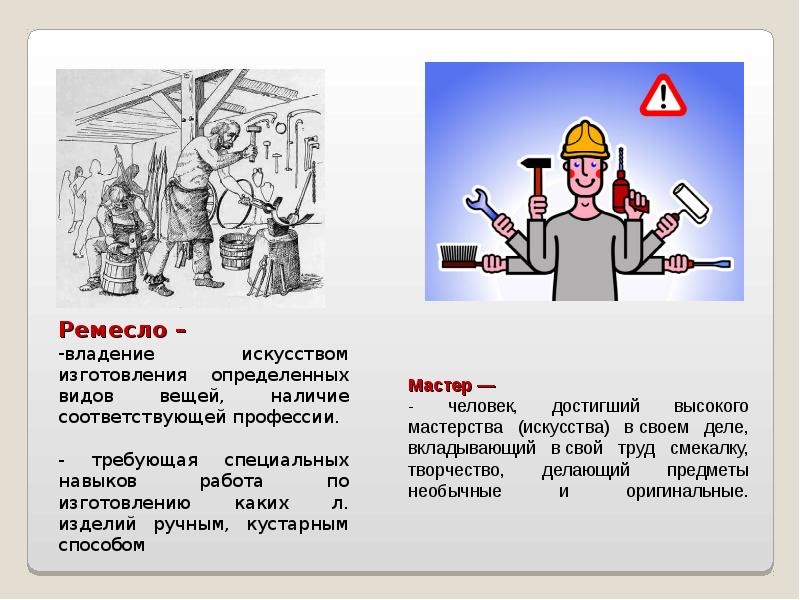 Виртуозное владение ремеслом 10 букв. Подростки и труд доклад на тему труд. Рассказ на тему труд и творчество 5 класс Комарова.